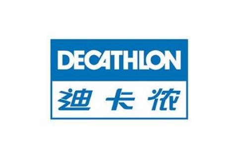 迪卡儂驗廠咨詢